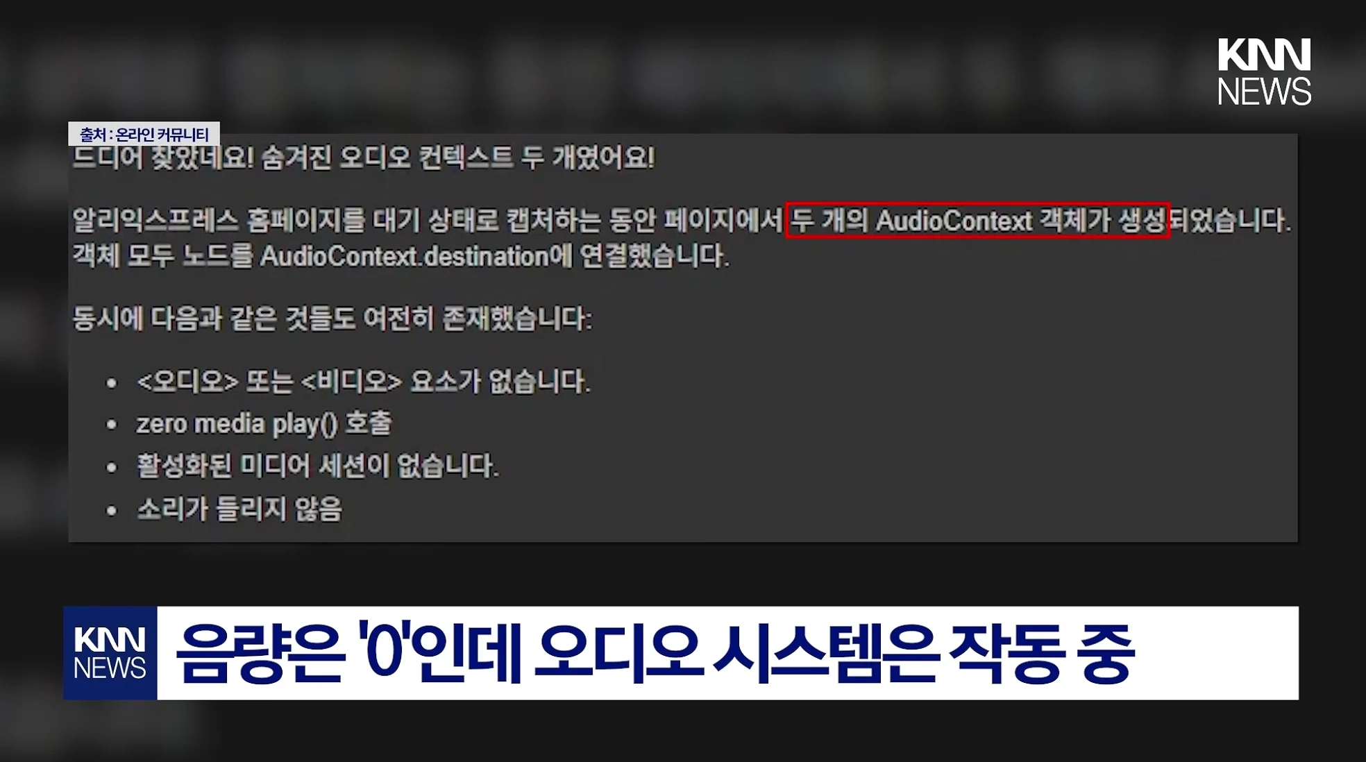 알리 웹페이지에 오디오를 활용한 사용자 추적코드 심어져있다고 함 (2)