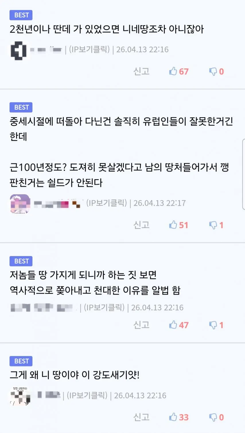 억울하다는 유대인 (2)