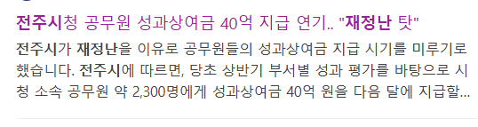 현재 심각하다는 전주시 재정 상황 (2)
