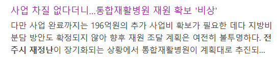 현재 심각하다는 전주시 재정 상황 (5)