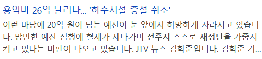 현재 심각하다는 전주시 재정 상황 (7)