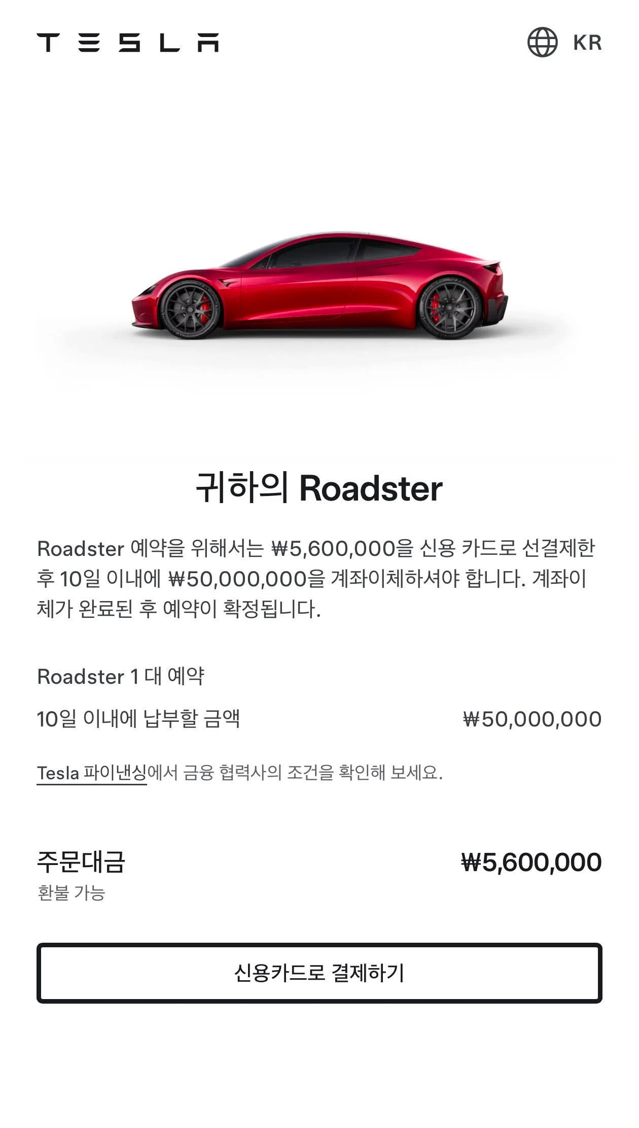 테슬라 로드스터 사전예약 시작 (2)