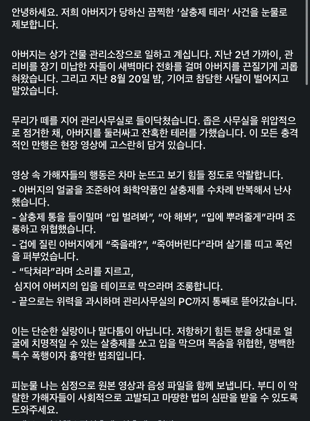 현재 난리난 상가건물 관리소장 vs 헬스장 대표 입장문