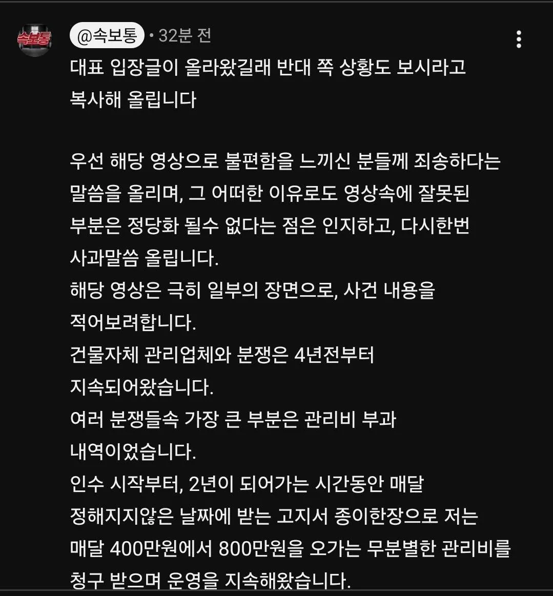 현재 난리난 상가건물 관리소장 vs 헬스장 대표 입장문 (2)