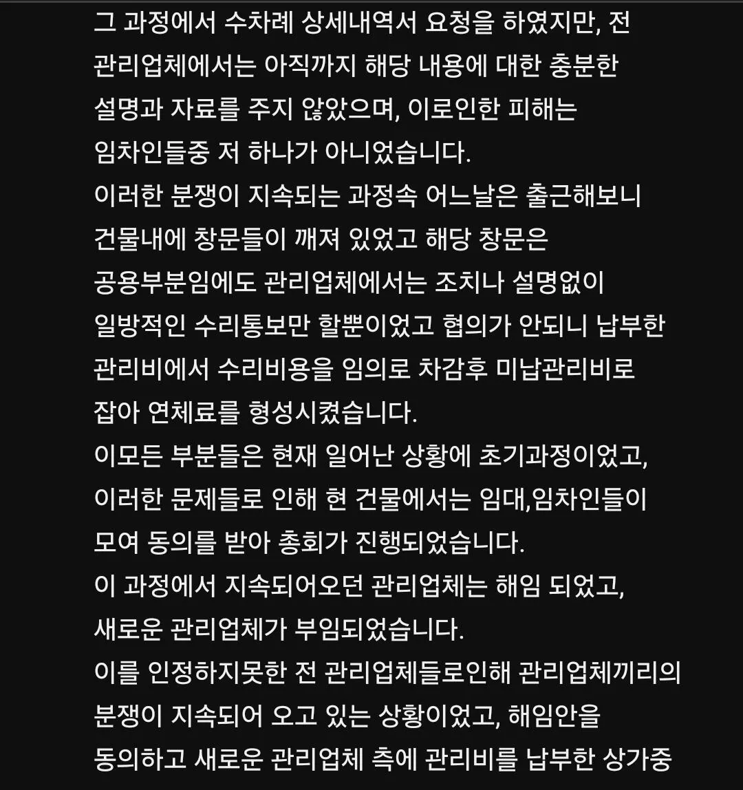 현재 난리난 상가건물 관리소장 vs 헬스장 대표 입장문 (3)