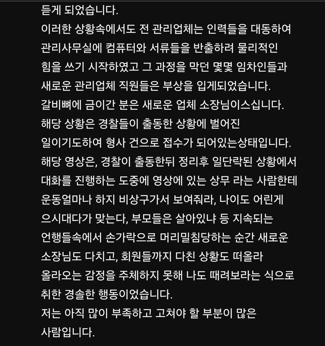 현재 난리난 상가건물 관리소장 vs 헬스장 대표 입장문 (5)