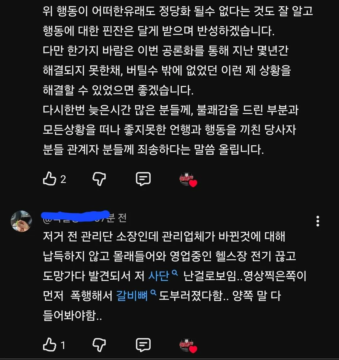현재 난리난 상가건물 관리소장 vs 헬스장 대표 입장문 (6)