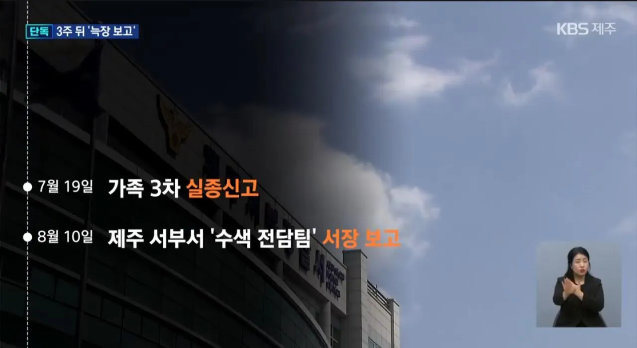 제주경찰 "휴가가서 보고가 늦어져" 주장 (2)