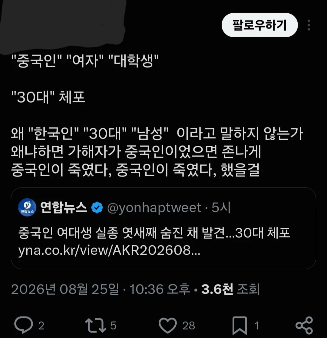 중국인 유학생 살인 사건 후 꼴페미들 반응ㅋㅋ (2)