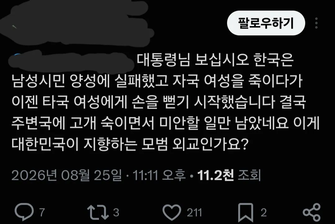중국인 유학생 살인 사건 후 꼴페미들 반응ㅋㅋ (3)