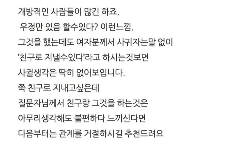 여사친이랑 ㅅㅅ한 모쏠아다 남사친 (3)