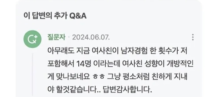 여사친이랑 ㅅㅅ한 모쏠아다 남사친 (4)