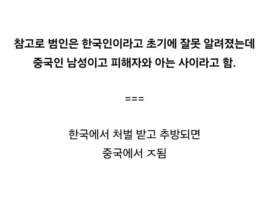 자국 유학생 피살에 분노한 중국 영사관 (2)