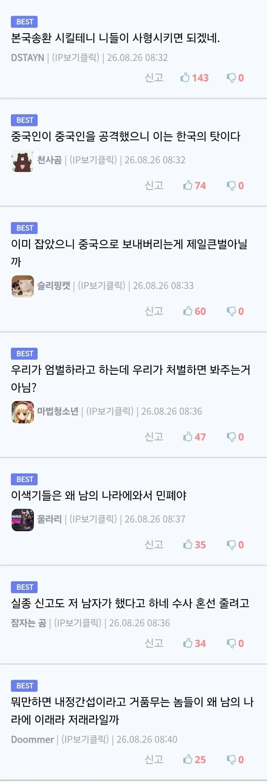 자국 유학생 피살에 분노한 중국 영사관 (3)