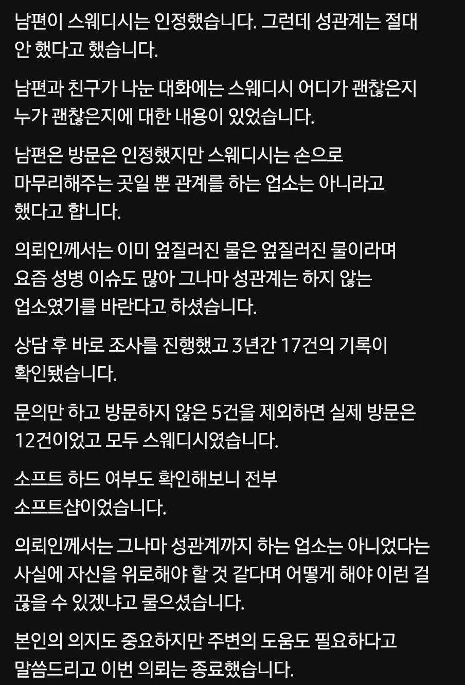 스웨디시샵 간거 들키고 대딸만 받았지 관계는 안했다는 남편 (2)