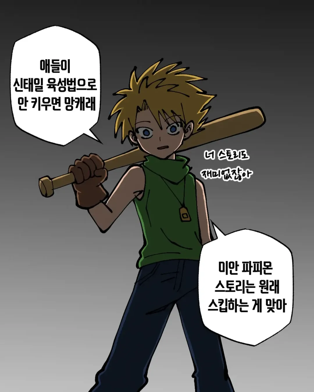 선택받은 아이들이 한국인이었다면? (10)