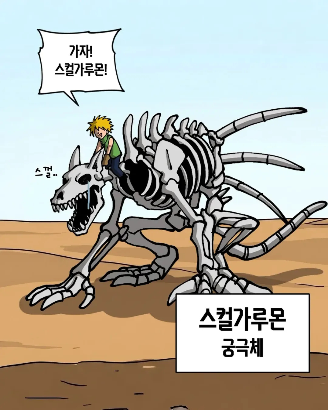 선택받은 아이들이 한국인이었다면? (11)