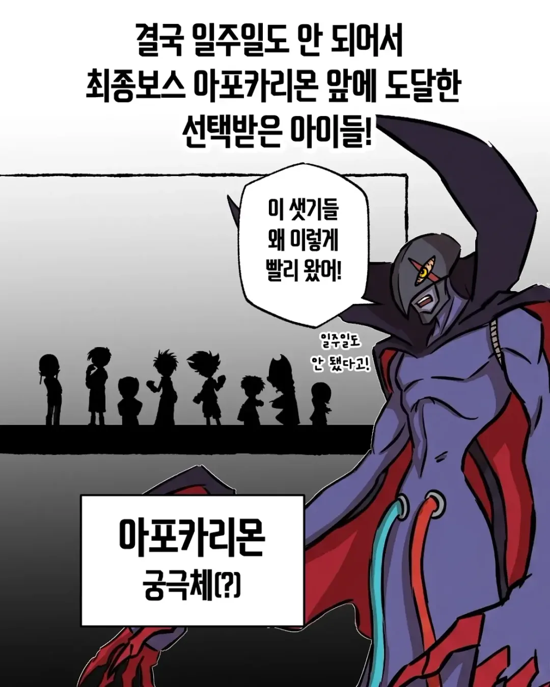 선택받은 아이들이 한국인이었다면? (12)