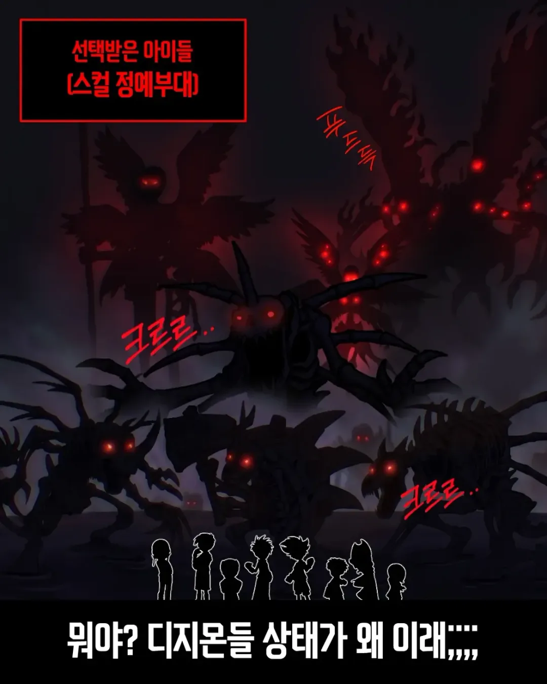 선택받은 아이들이 한국인이었다면? (13)