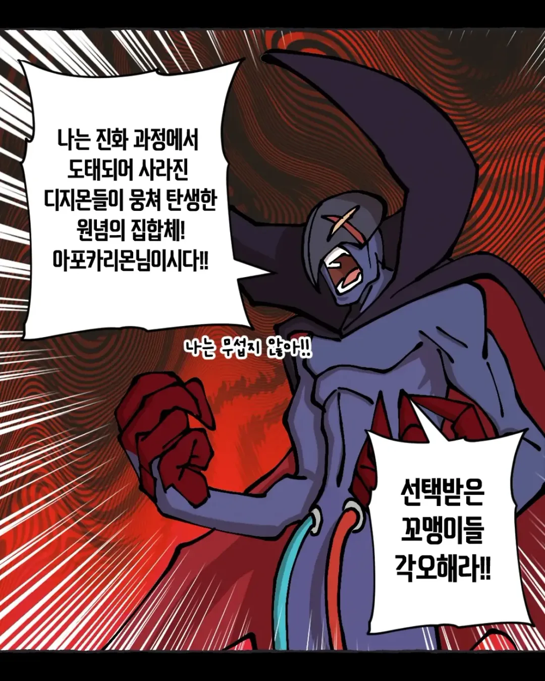 선택받은 아이들이 한국인이었다면? (14)