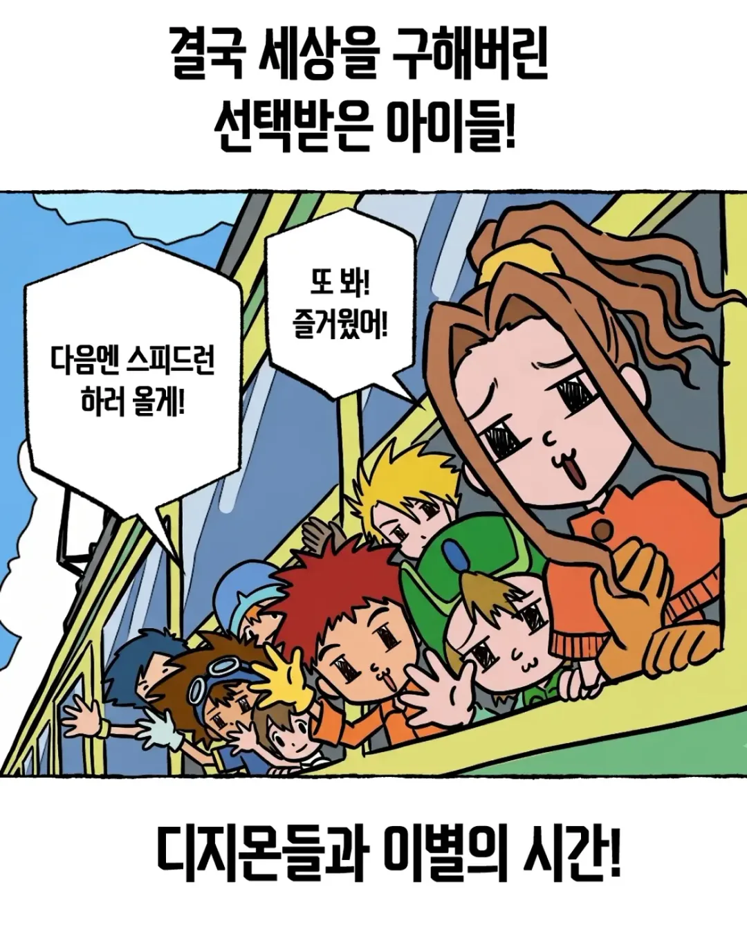선택받은 아이들이 한국인이었다면? (17)