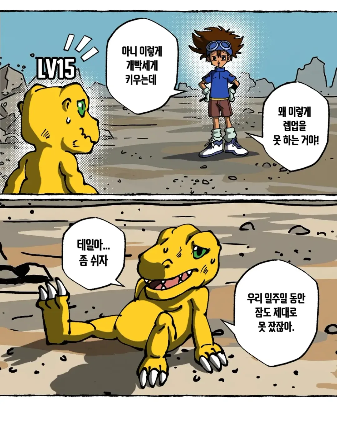 선택받은 아이들이 한국인이었다면? (2)
