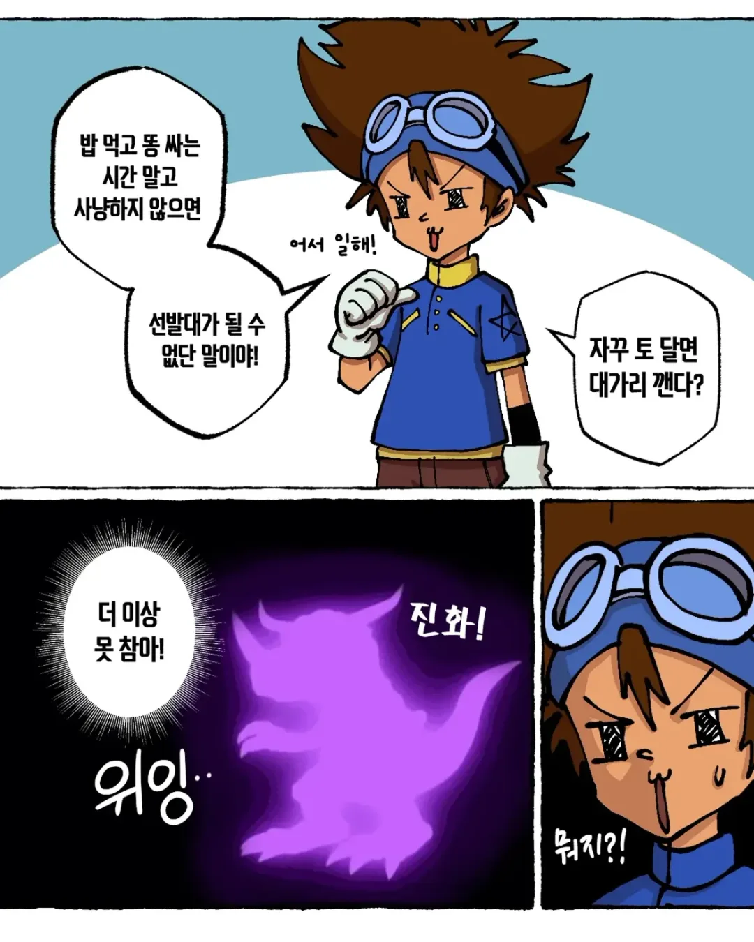 선택받은 아이들이 한국인이었다면? (3)