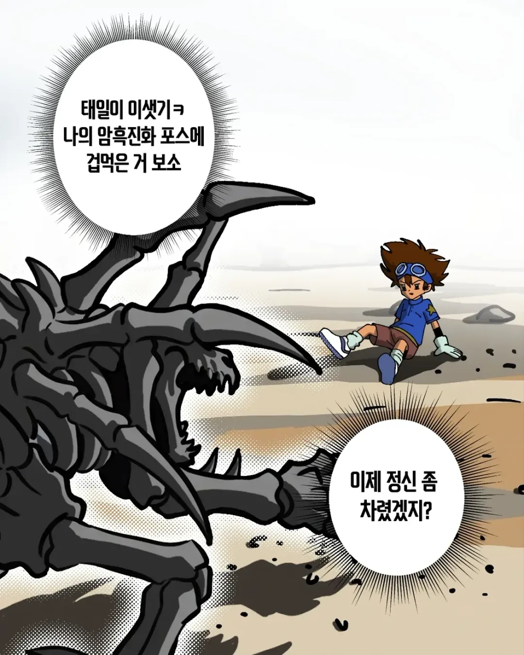 선택받은 아이들이 한국인이었다면? (5)