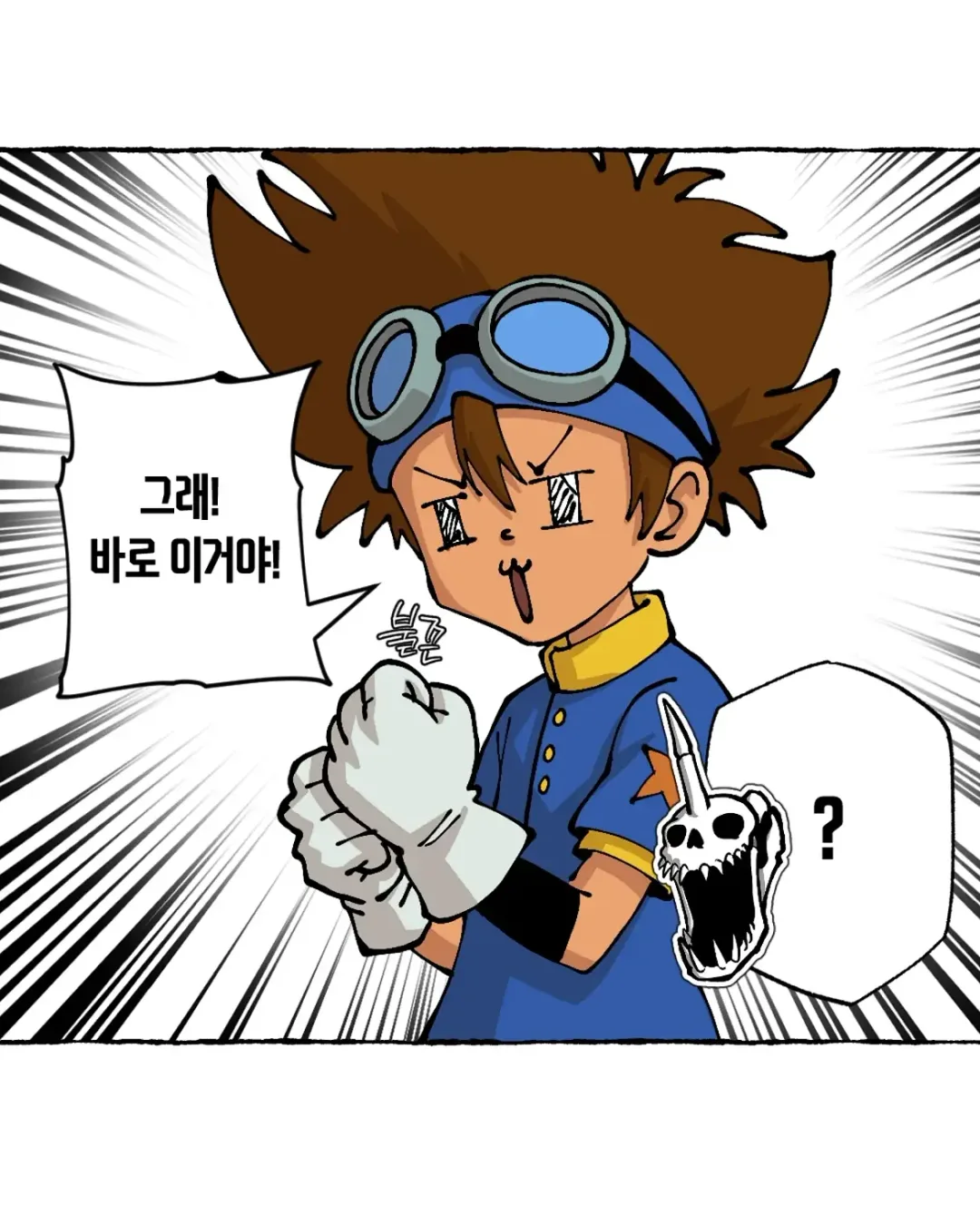 선택받은 아이들이 한국인이었다면? (6)