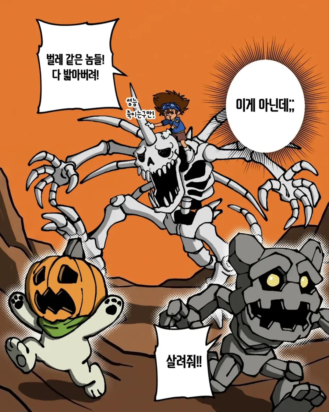 선택받은 아이들이 한국인이었다면? (7)