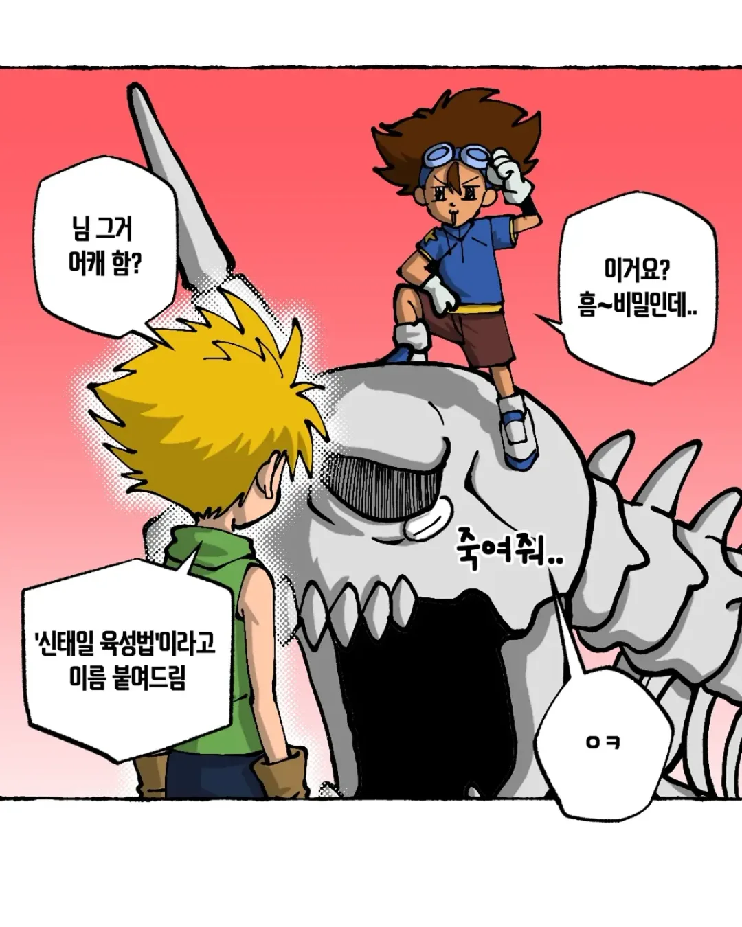 선택받은 아이들이 한국인이었다면? (8)