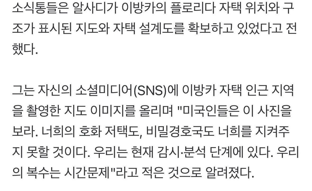(속보) 이란 혁명수비대, 트럼프딸 이방카 암살시도 (4)