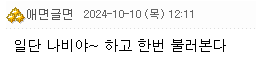 여친의 소중이 문신에 경악한 남자 (2)