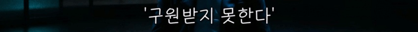 사이비에 빠져 꽈추까지 자른 남성들 (17)
