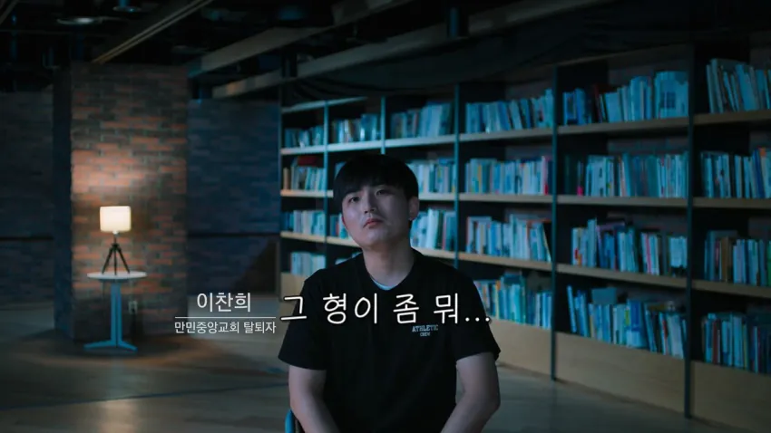 사이비에 빠져 꽈추까지 자른 남성들 (8)