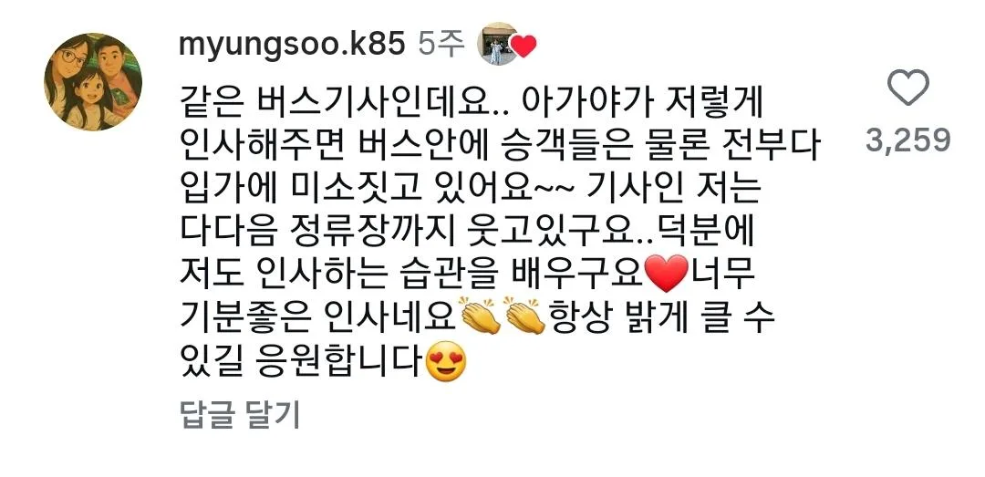버스에서 내릴때 인사하는거라고 알려줬더니 (2)
