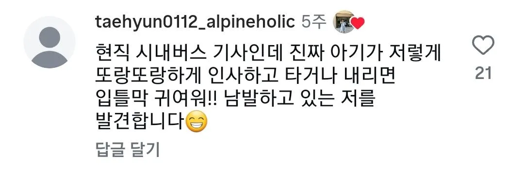 버스에서 내릴때 인사하는거라고 알려줬더니 (4)