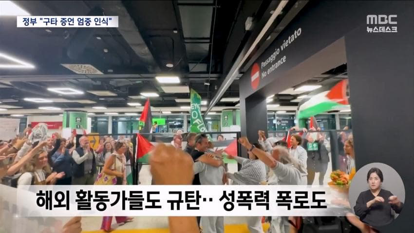 이스라엘, 활동가들에게 성폭력 가해 (11)