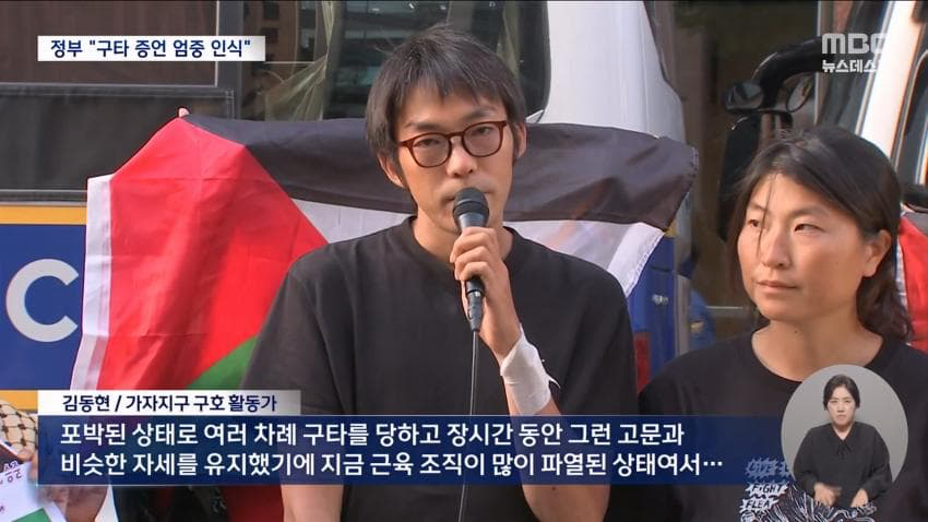 이스라엘, 활동가들에게 성폭력 가해 (4)