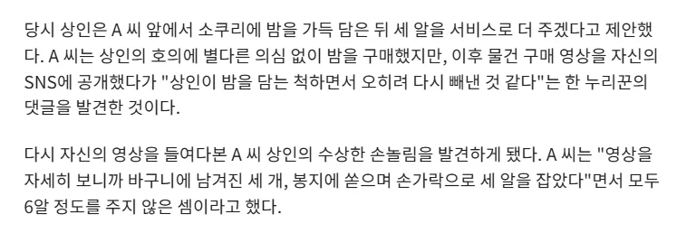 "고니도 울고 갈 밑장빼기"…소쿠리 속 밤 6개 빼낸 '재래시장 상인'
