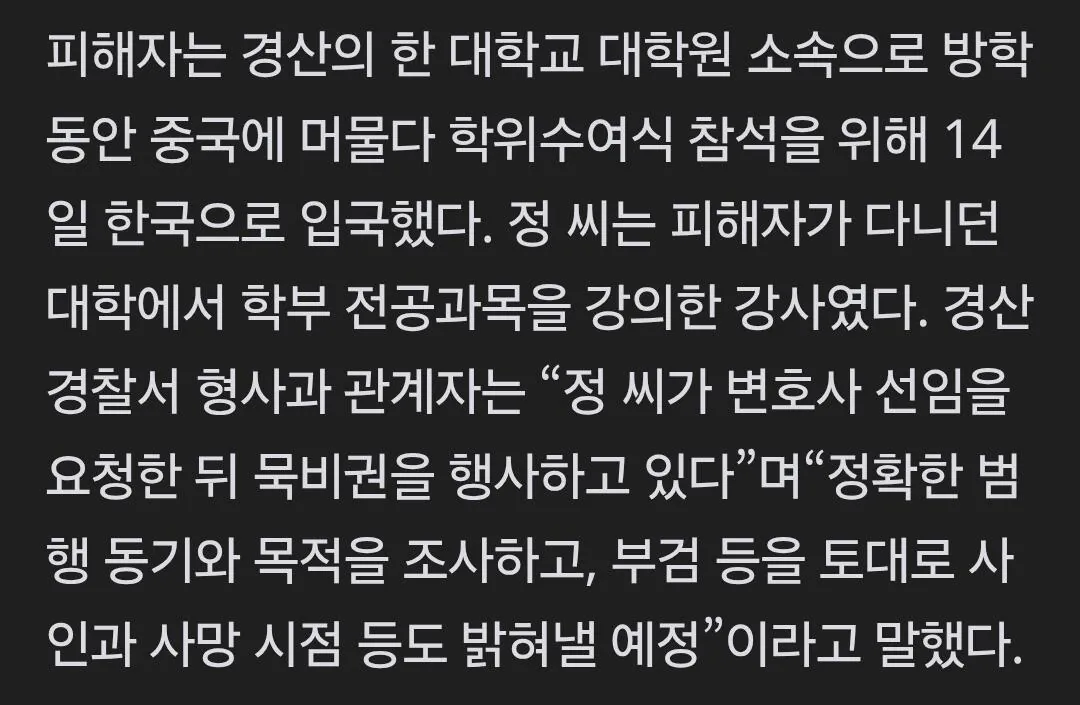 살해한 중국 여대생 원피스 입고 거리로...시신 일부 훼손도 (4)