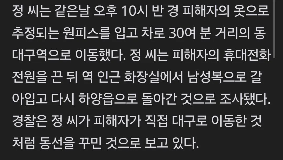 살해한 중국 여대생 원피스 입고 거리로...시신 일부 훼손도 (3)