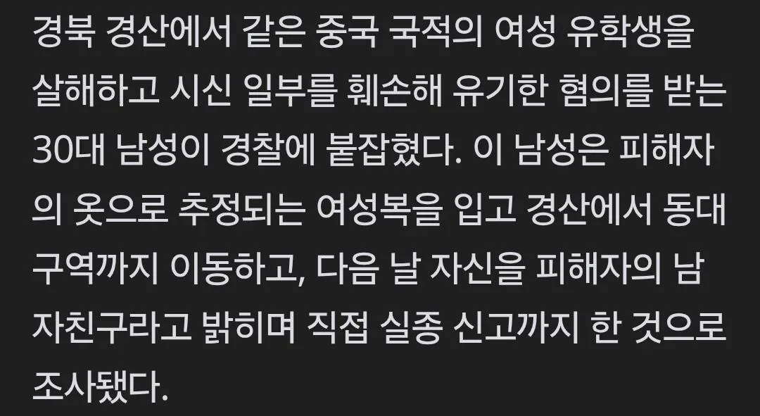 살해한 중국 여대생 원피스 입고 거리로...시신 일부 훼손도 (2)