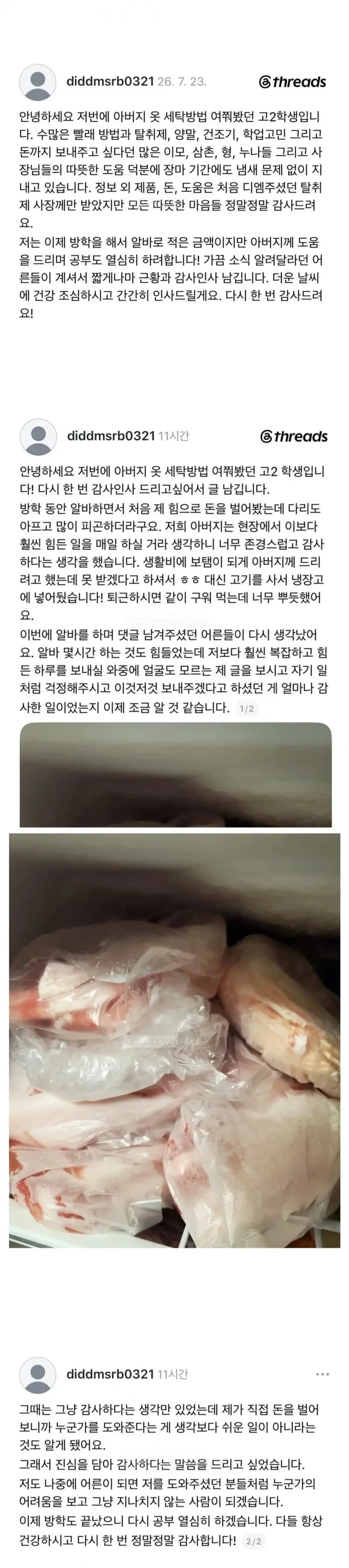 아빠한테 냄새 난다고 스레드에 글 올린 자녀 (2)