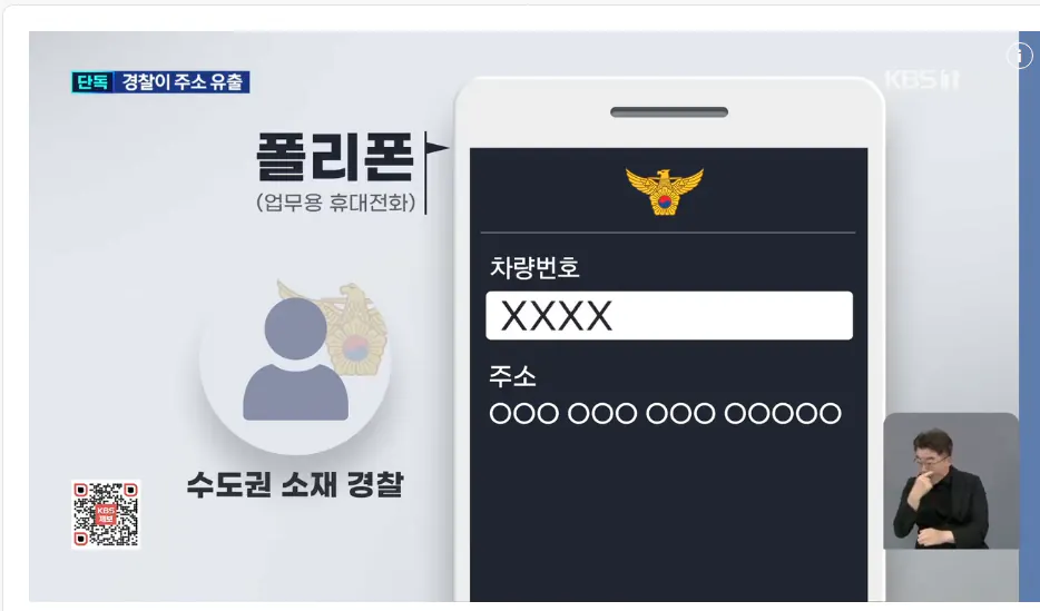 현직 경찰이 유출한 ‘피해자 집 주소’로 보복한 가해자 (6)