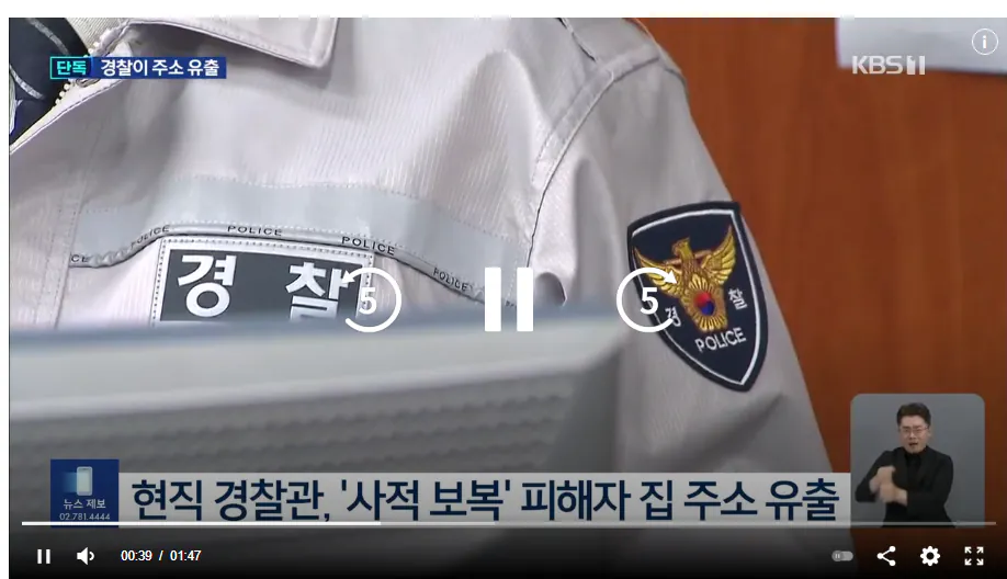 현직 경찰이 유출한 ‘피해자 집 주소’로 보복한 가해자 (3)