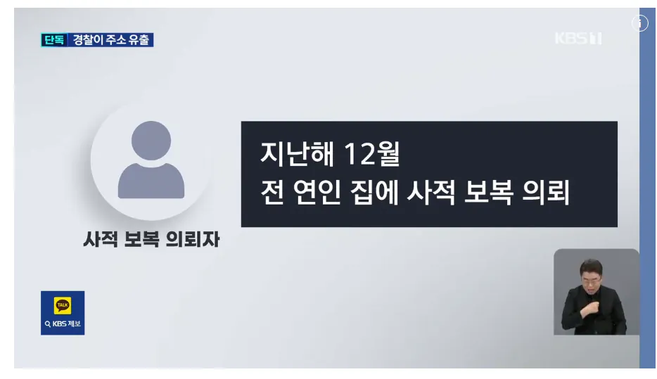 현직 경찰이 유출한 ‘피해자 집 주소’로 보복한 가해자 (4)