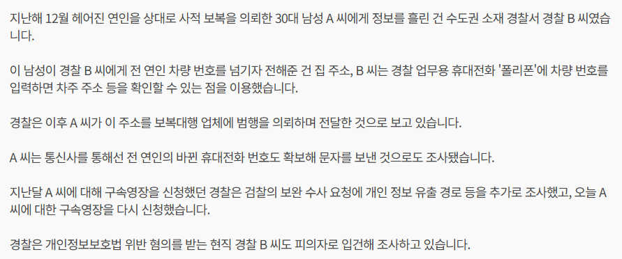 현직 경찰이 유출한 ‘피해자 집 주소’로 보복한 가해자 (11)
