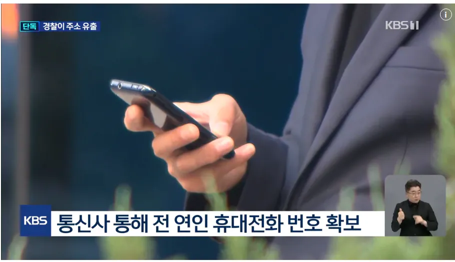현직 경찰이 유출한 ‘피해자 집 주소’로 보복한 가해자 (8)