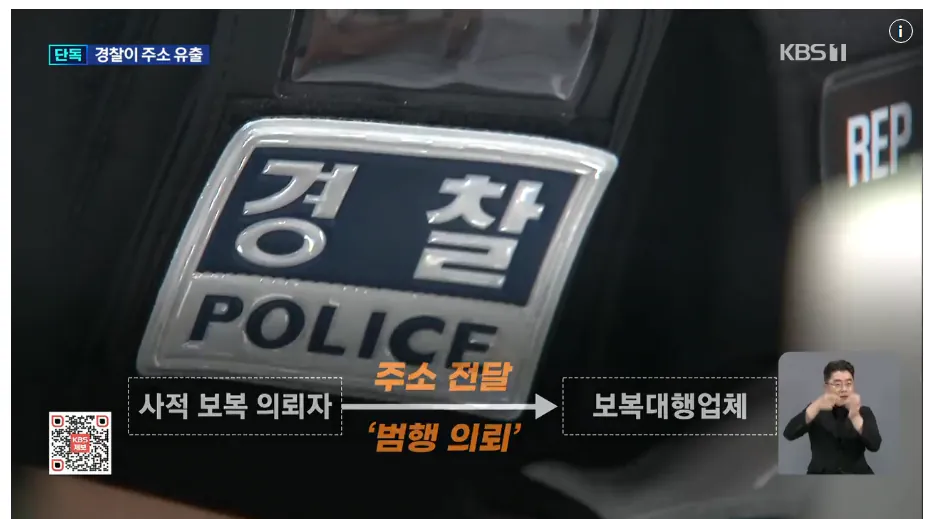 현직 경찰이 유출한 ‘피해자 집 주소’로 보복한 가해자 (7)